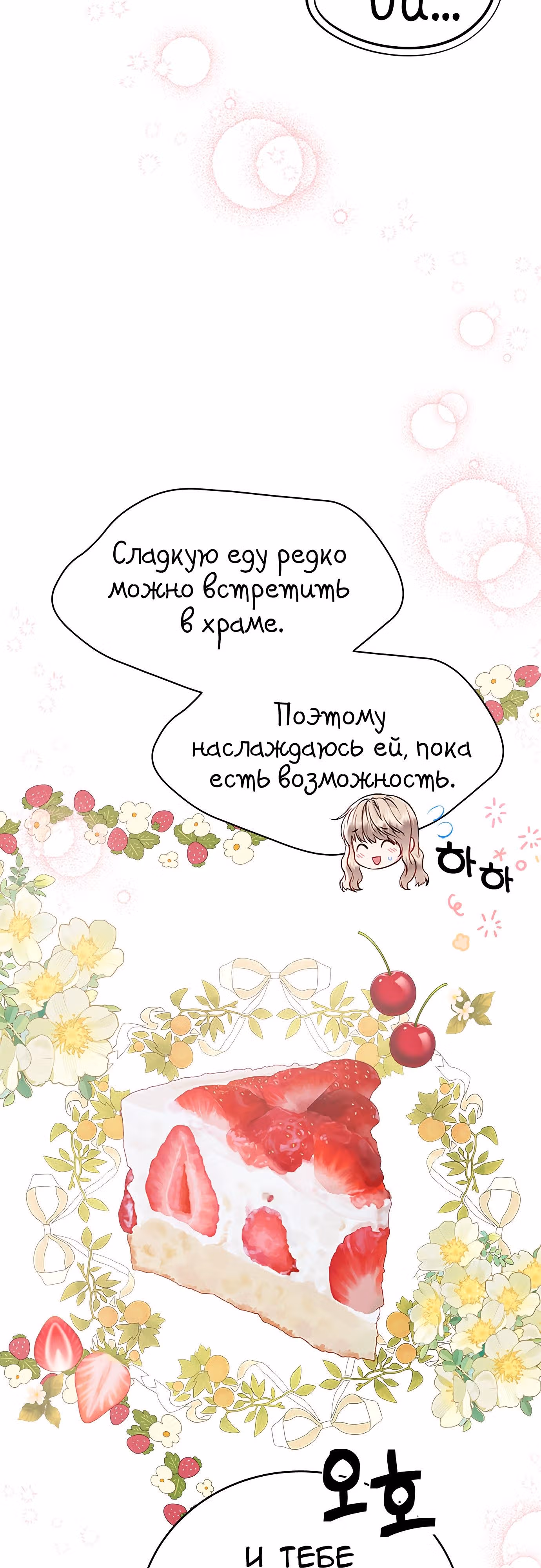 Для чего живет этот злой дракон? — Том 1 · Глава 37, страница 20