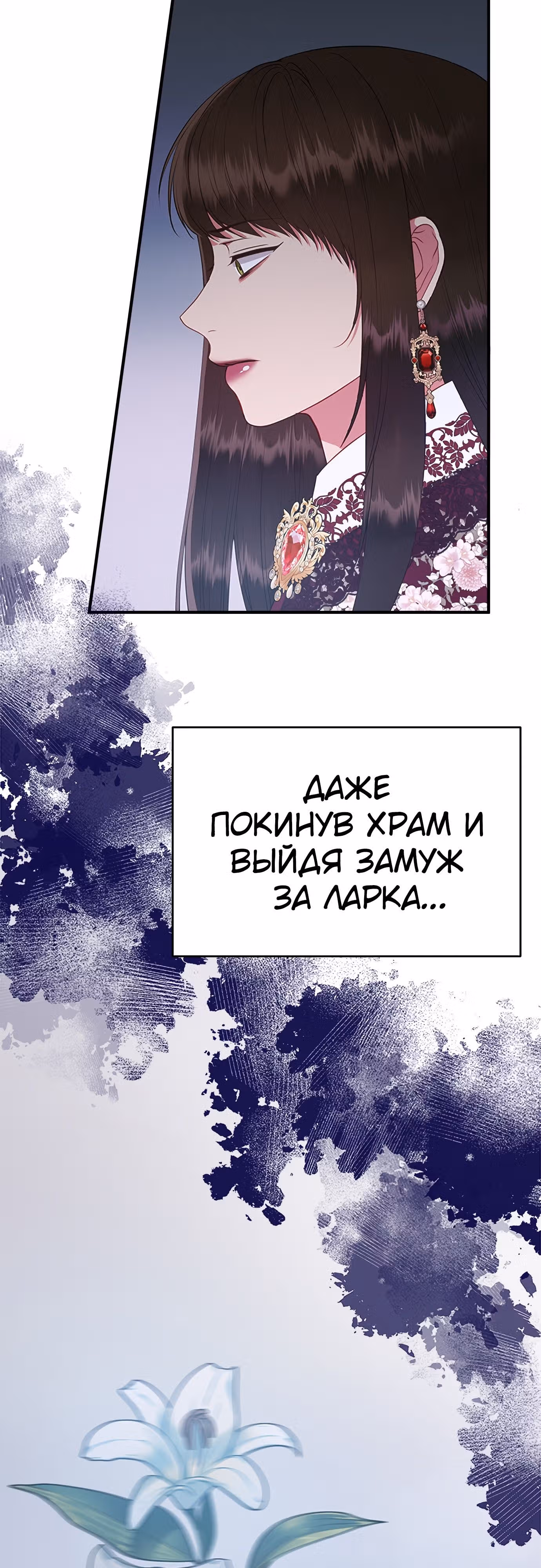 Для чего живет этот злой дракон? — Том 1 · Глава 37, страница 3