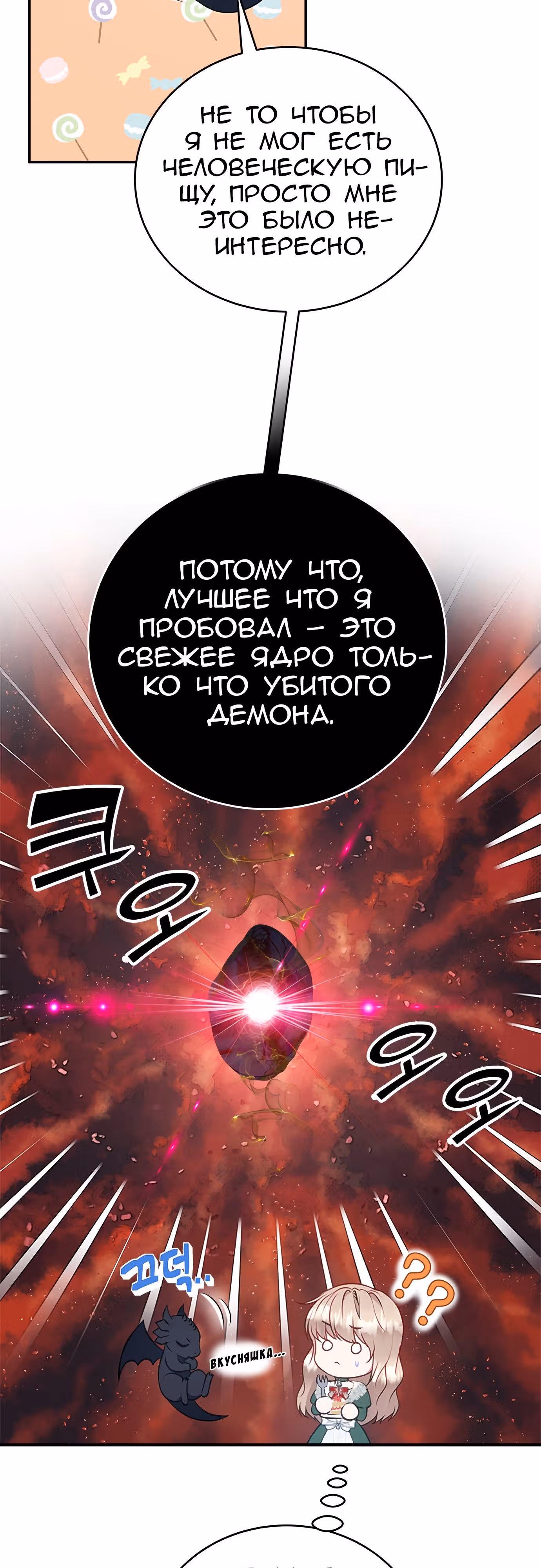 Для чего живет этот злой дракон? — Том 1 · Глава 37, страница 22