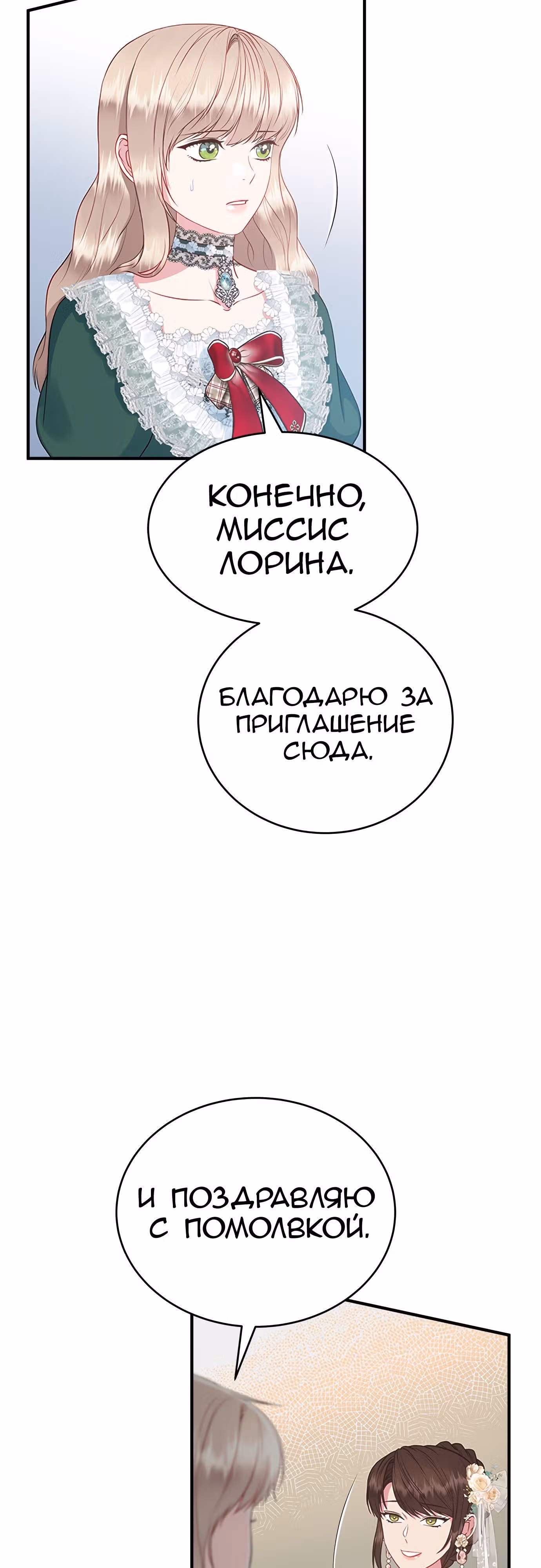 Для чего живет этот злой дракон? — Том 1 · Глава 37, страница 26