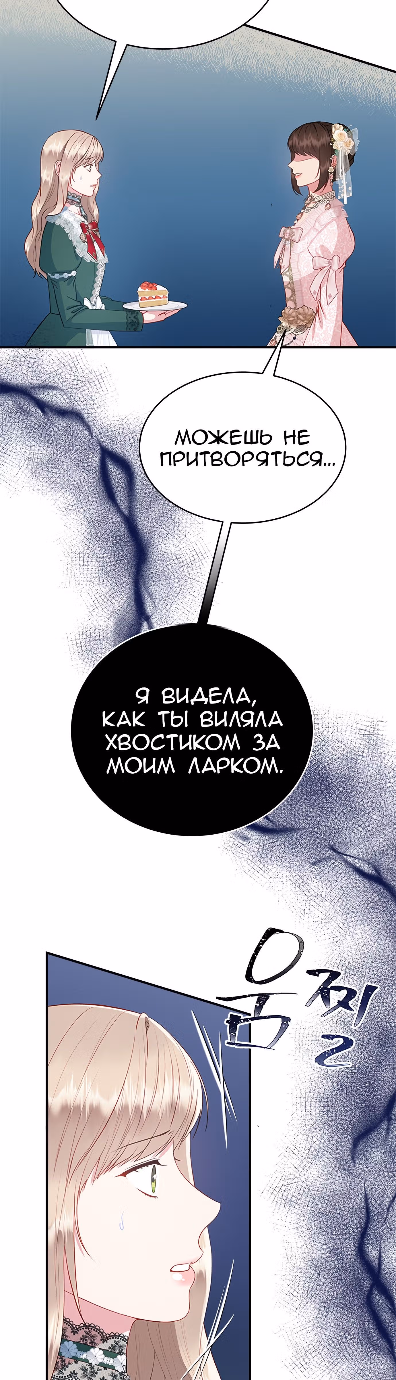 Для чего живет этот злой дракон? — Том 1 · Глава 37, страница 28