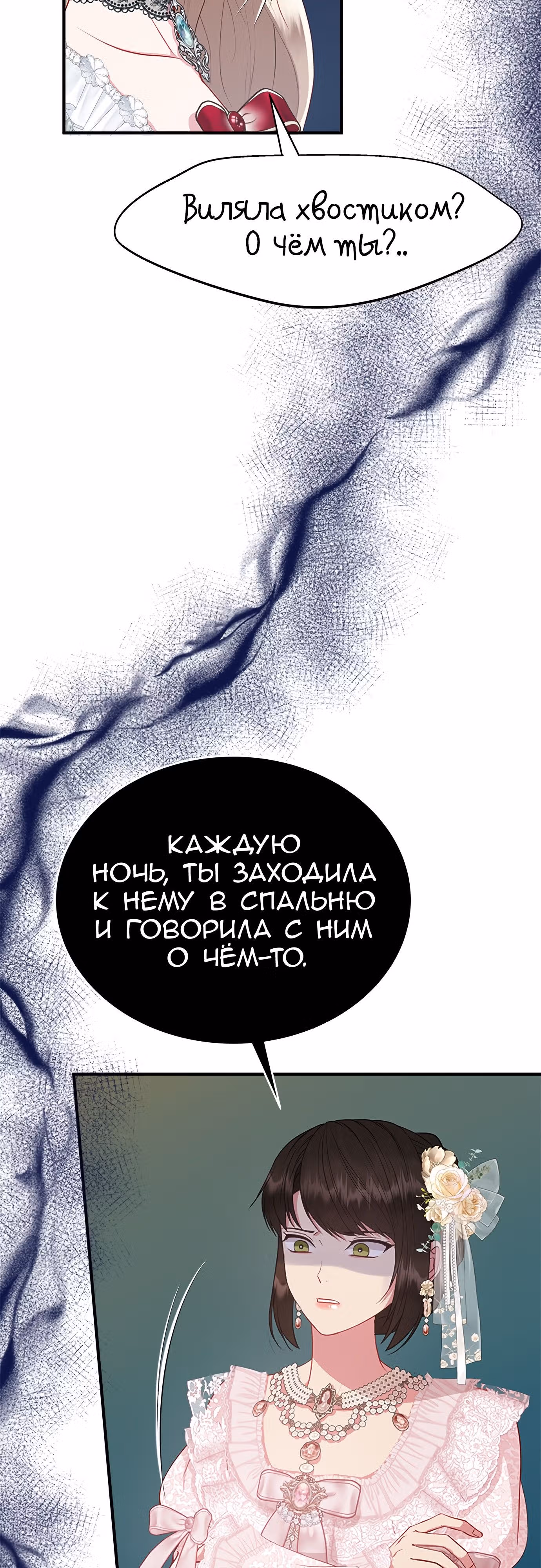 Для чего живет этот злой дракон? — Том 1 · Глава 37, страница 29