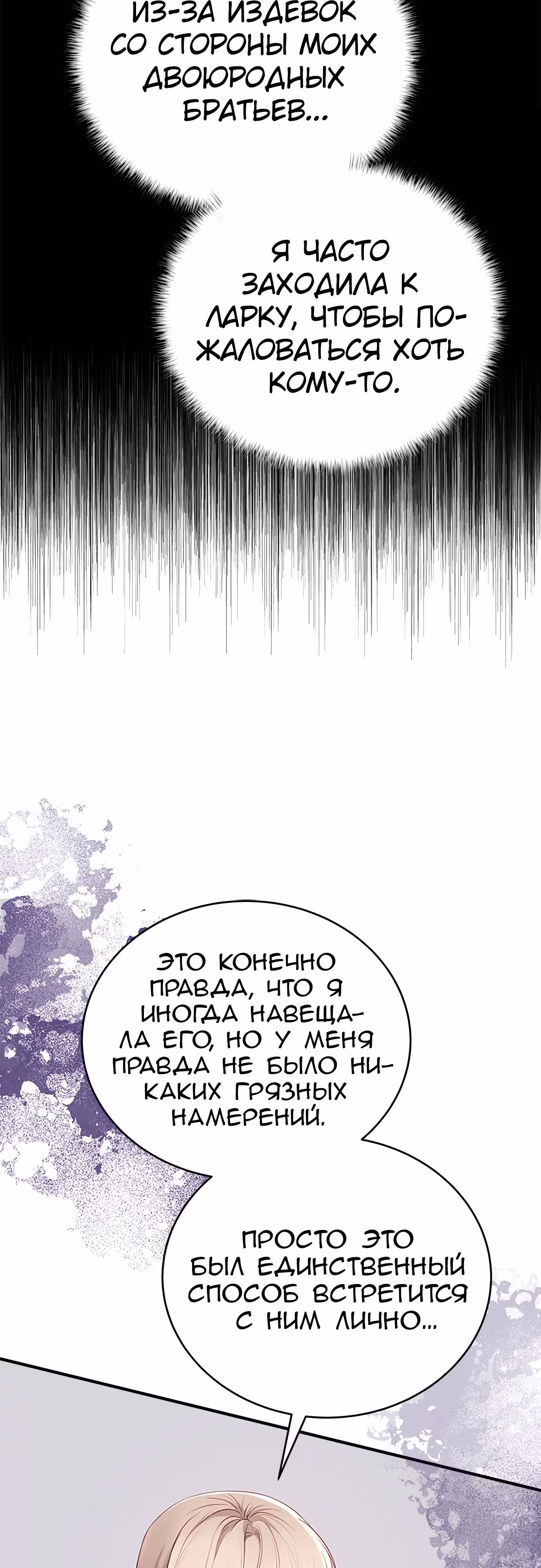 Для чего живет этот злой дракон? — Том 1 · Глава 37, страница 32