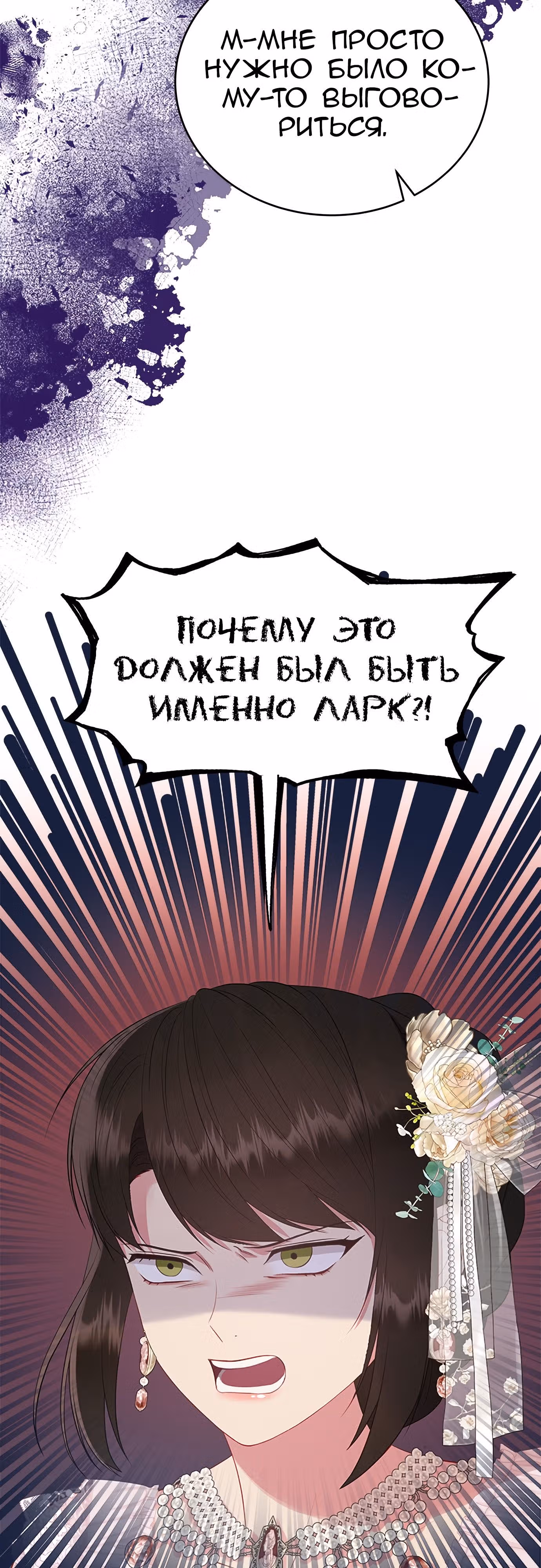 Для чего живет этот злой дракон? — Том 1 · Глава 37, страница 34