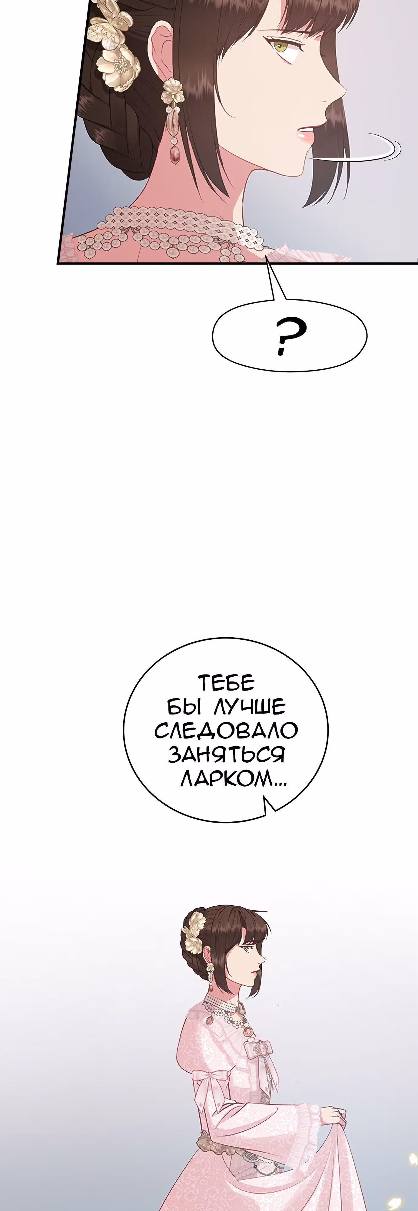 Для чего живет этот злой дракон? — Том 1 · Глава 37, страница 43