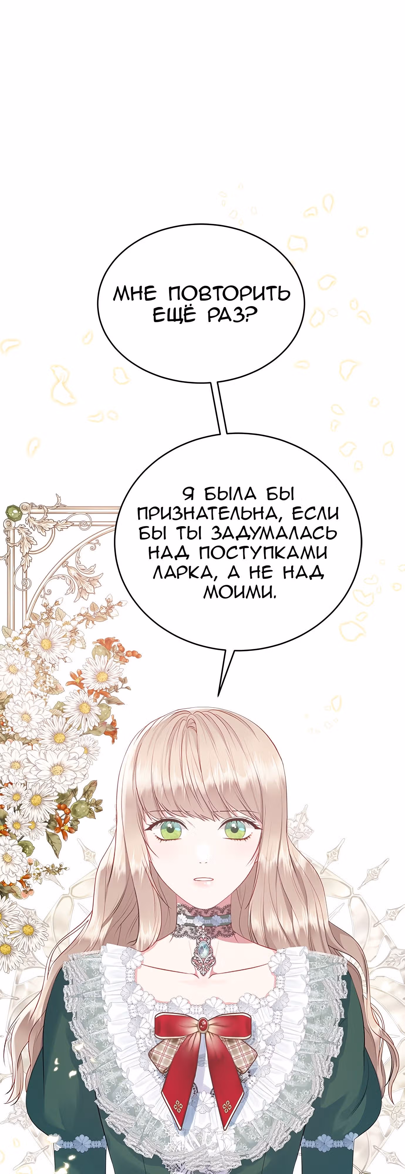 Для чего живет этот злой дракон? — Том 1 · Глава 37, страница 46