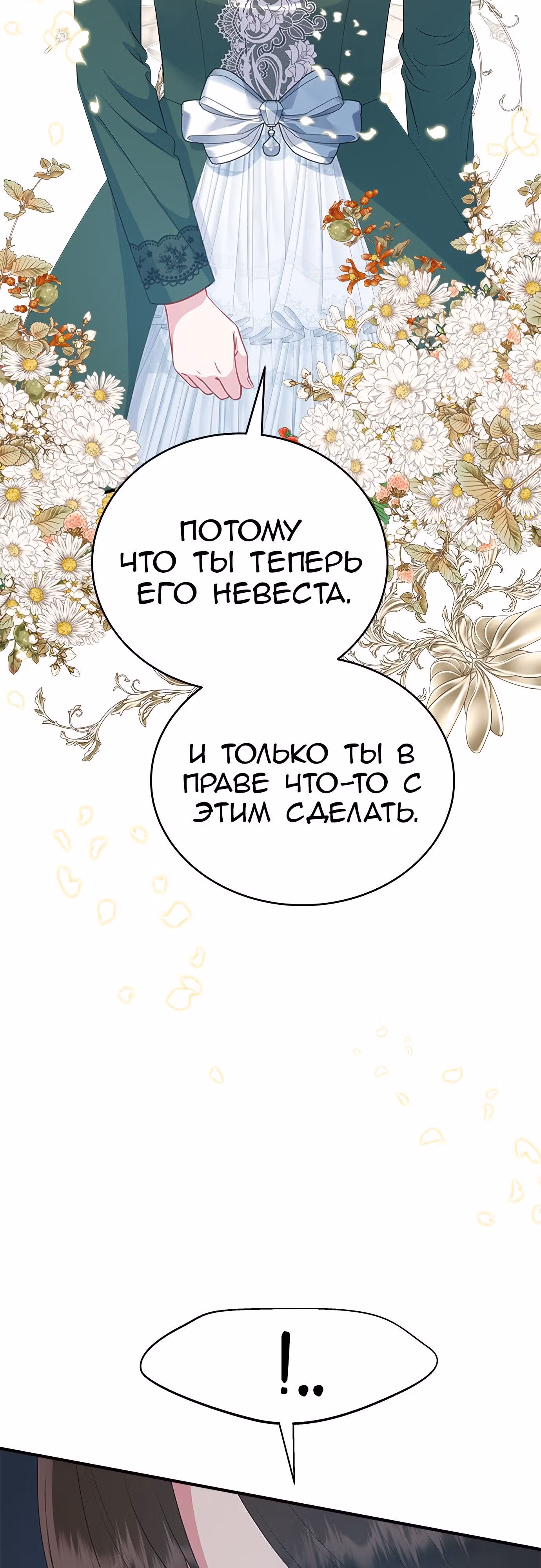 Для чего живет этот злой дракон? — Том 1 · Глава 37, страница 47