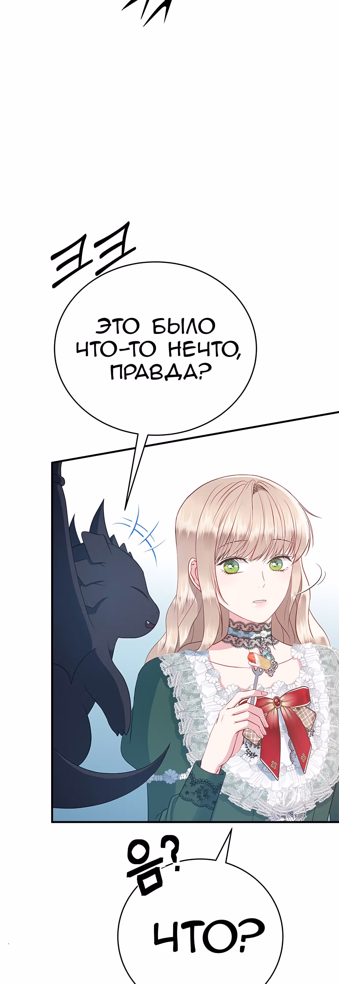 Для чего живет этот злой дракон? — Том 1 · Глава 37, страница 52