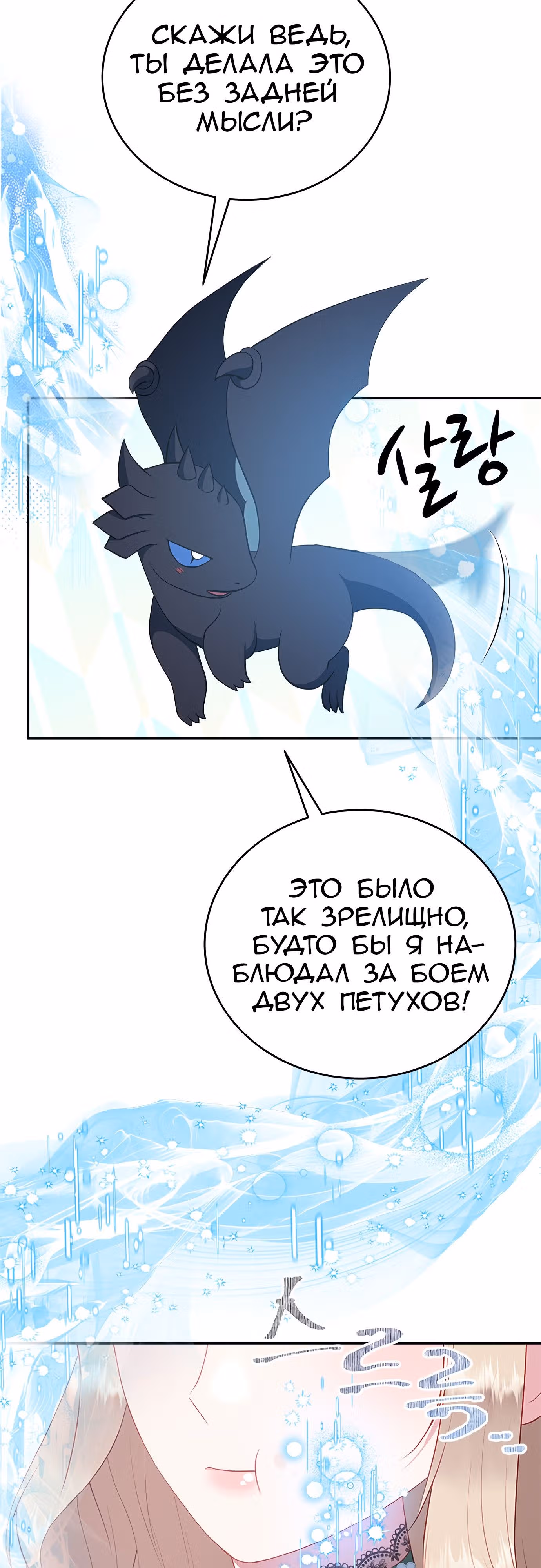 Для чего живет этот злой дракон? — Том 1 · Глава 37, страница 54