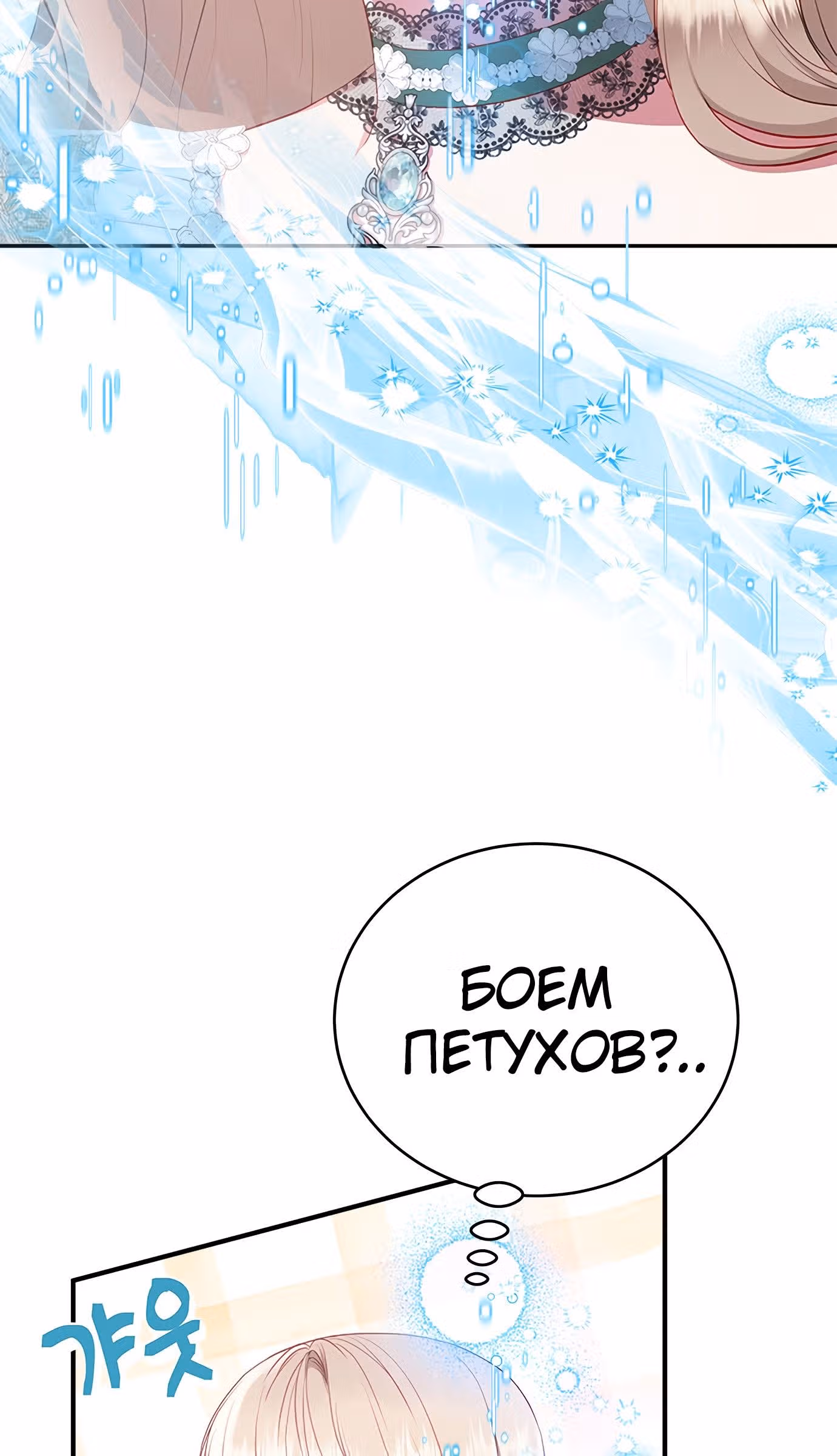 Для чего живет этот злой дракон? — Том 1 · Глава 37, страница 55