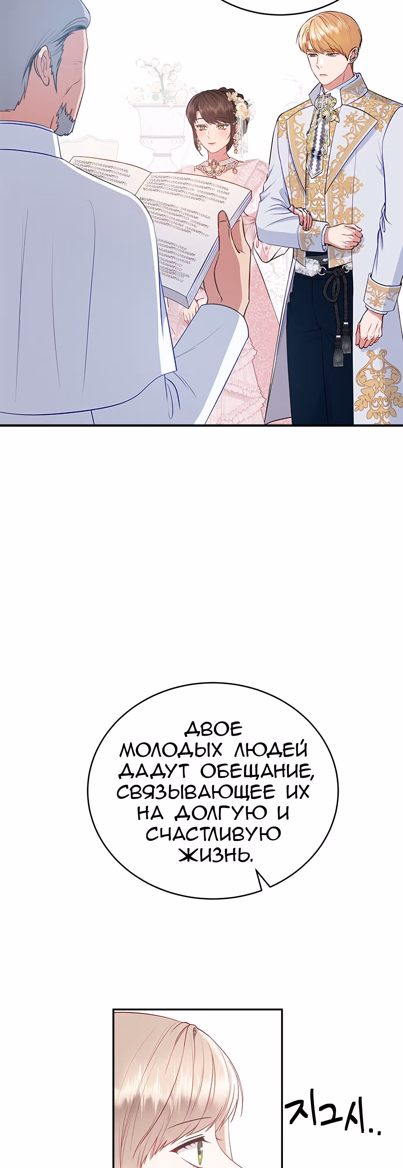 Для чего живет этот злой дракон? — Том 1 · Глава 37, страница 10