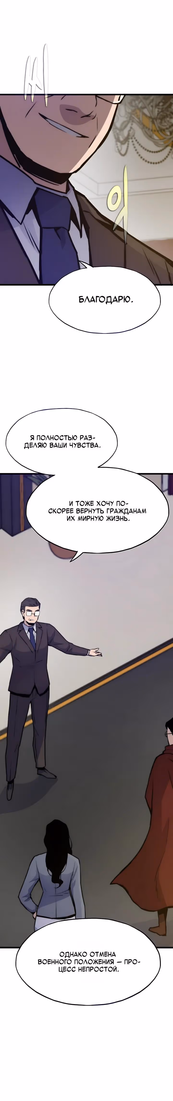 Человек из прошлой жизни (перезапуск) — Том 2 · Глава 129, страница 13