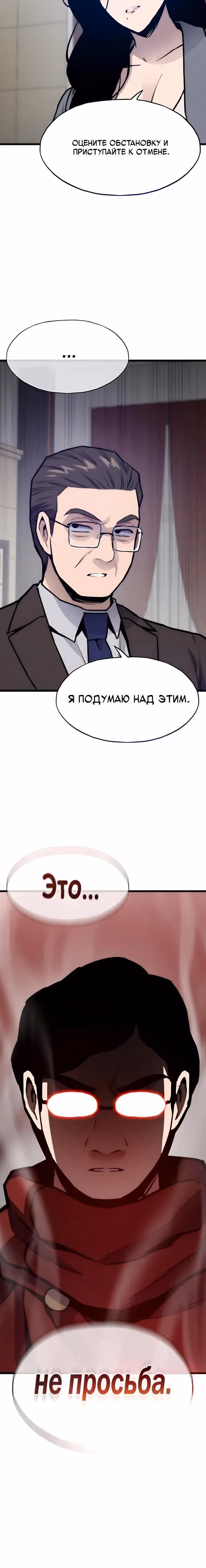 Человек из прошлой жизни (перезапуск) — Том 2 · Глава 129, страница 15