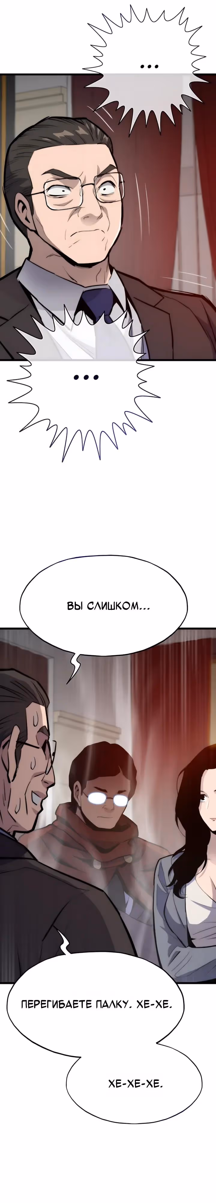 Человек из прошлой жизни (перезапуск) — Том 2 · Глава 129, страница 16