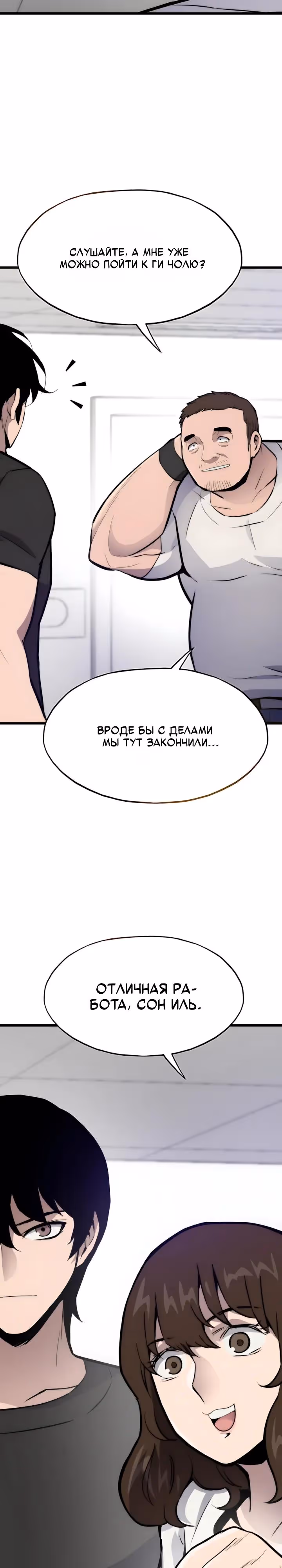 Человек из прошлой жизни (перезапуск) — Том 2 · Глава 129, страница 24