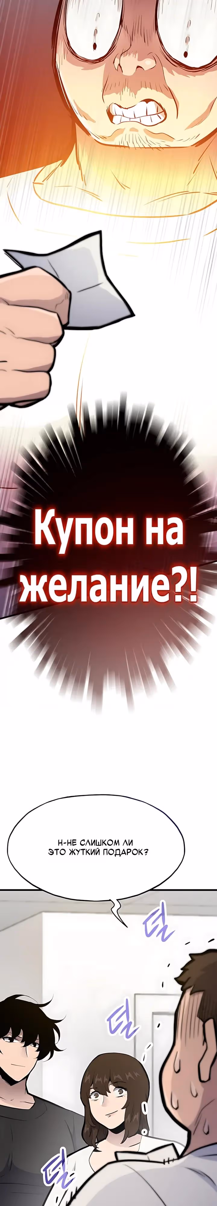 Человек из прошлой жизни (перезапуск) — Том 2 · Глава 129, страница 27