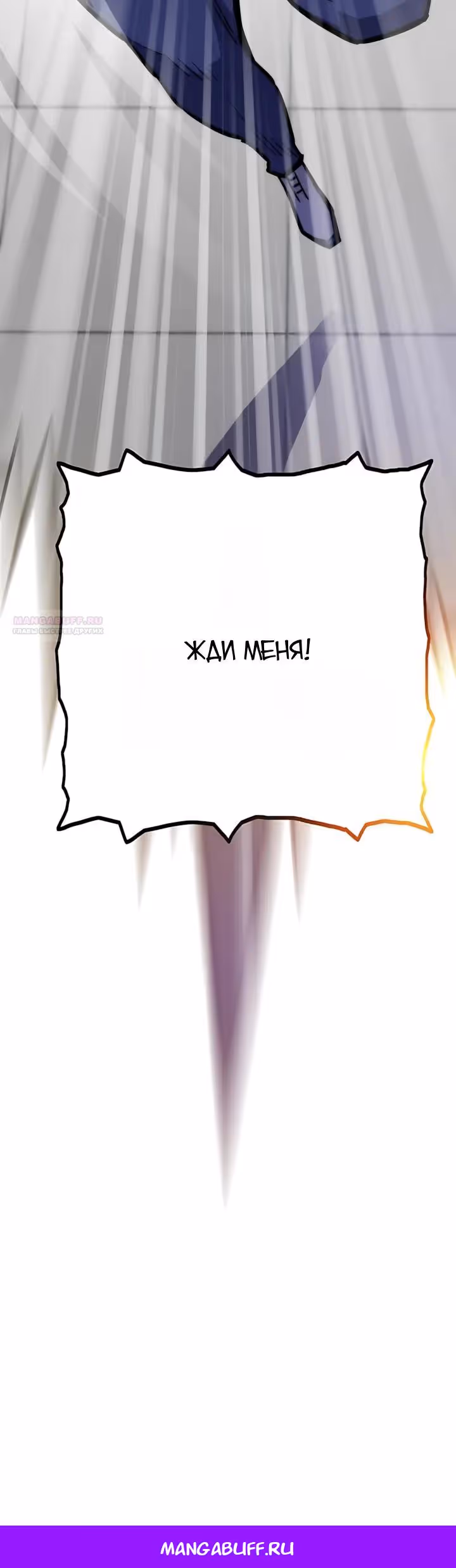 Человек из прошлой жизни (перезапуск) — Том 2 · Глава 129, страница 31