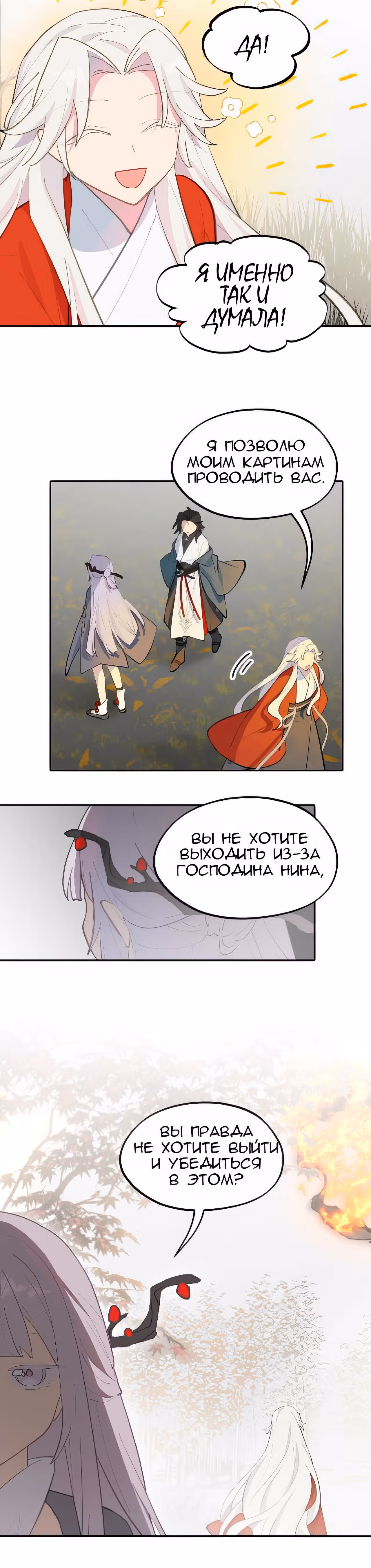 Убить главного героя, чтобы стать злодейкой — Том 1 · Глава 50, страница 17