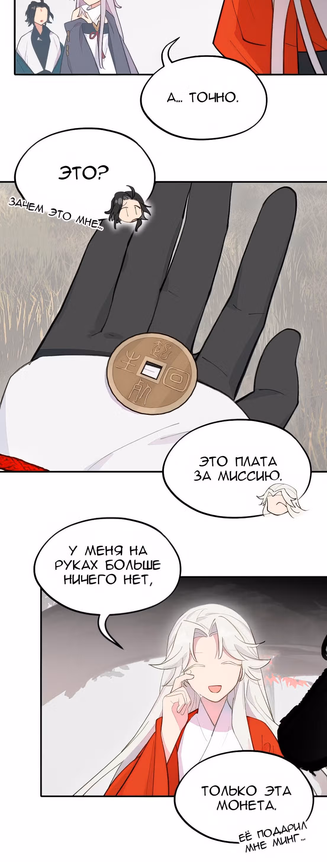 Убить главного героя, чтобы стать злодейкой — Том 1 · Глава 50, страница 20