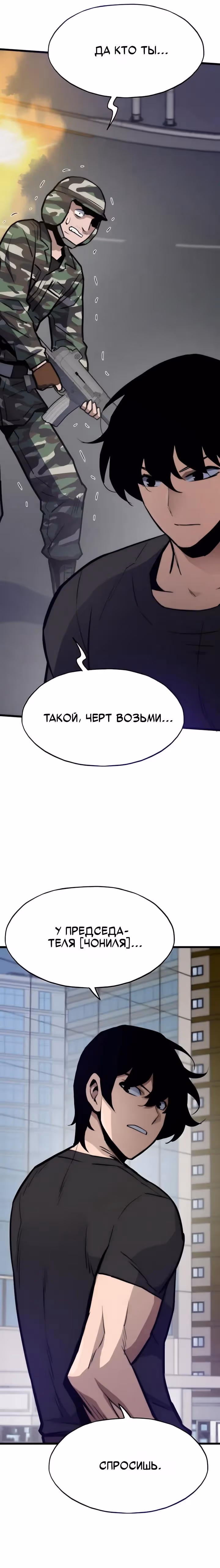 Человек из прошлой жизни (перезапуск) — Том 2 · Глава 128, страница 25