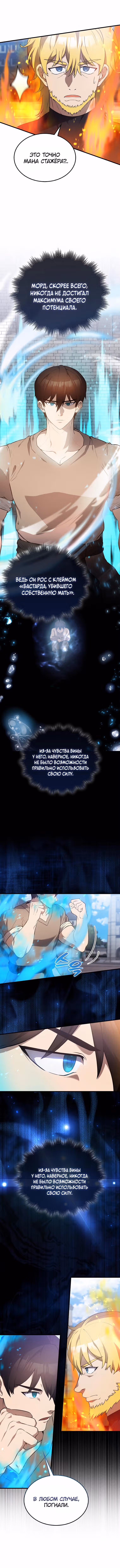 Второстепенный герой слишком силен — Том 1 · Глава 6, страница 7