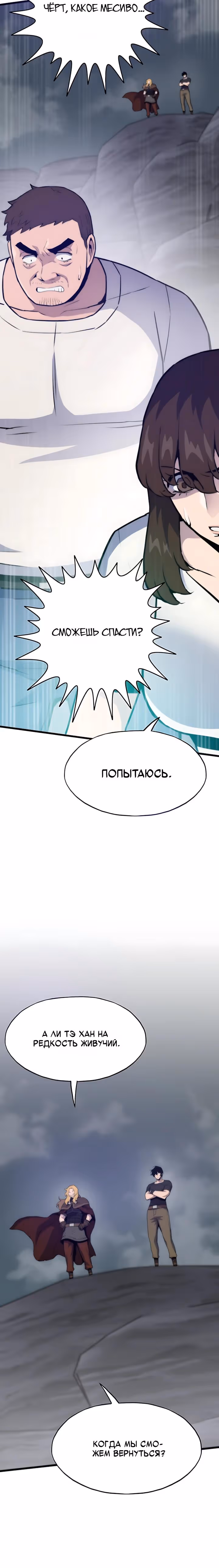 Человек из прошлой жизни (перезапуск) — Том 2 · Глава 127, страница 21
