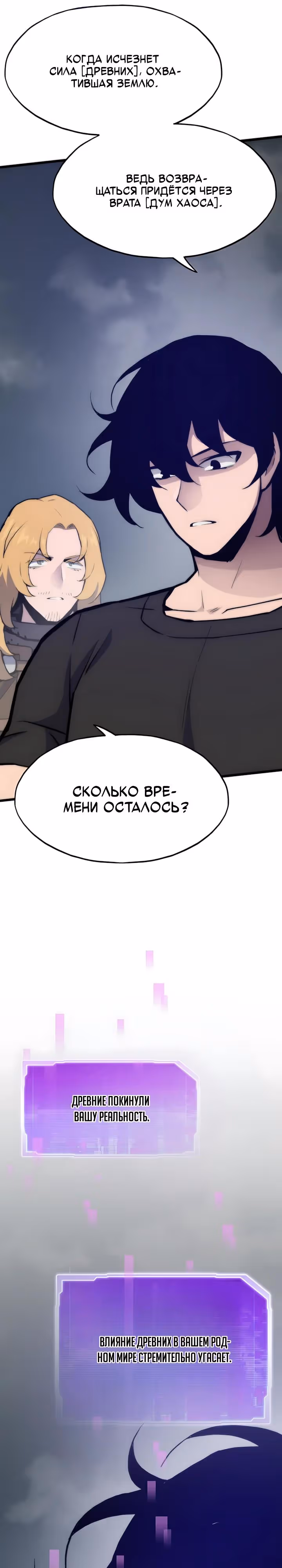 Человек из прошлой жизни (перезапуск) — Том 2 · Глава 127, страница 22