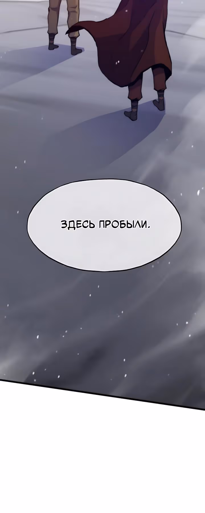 Человек из прошлой жизни (перезапуск) — Том 2 · Глава 127, страница 26