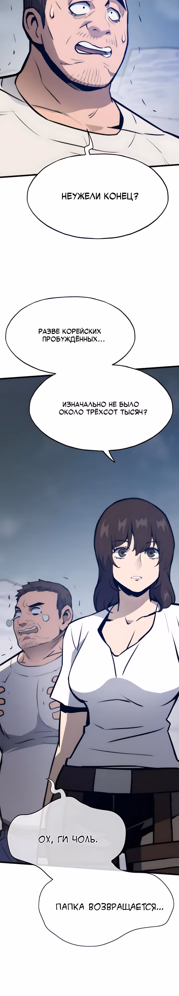 Человек из прошлой жизни (перезапуск) — Том 2 · Глава 127, страница 39