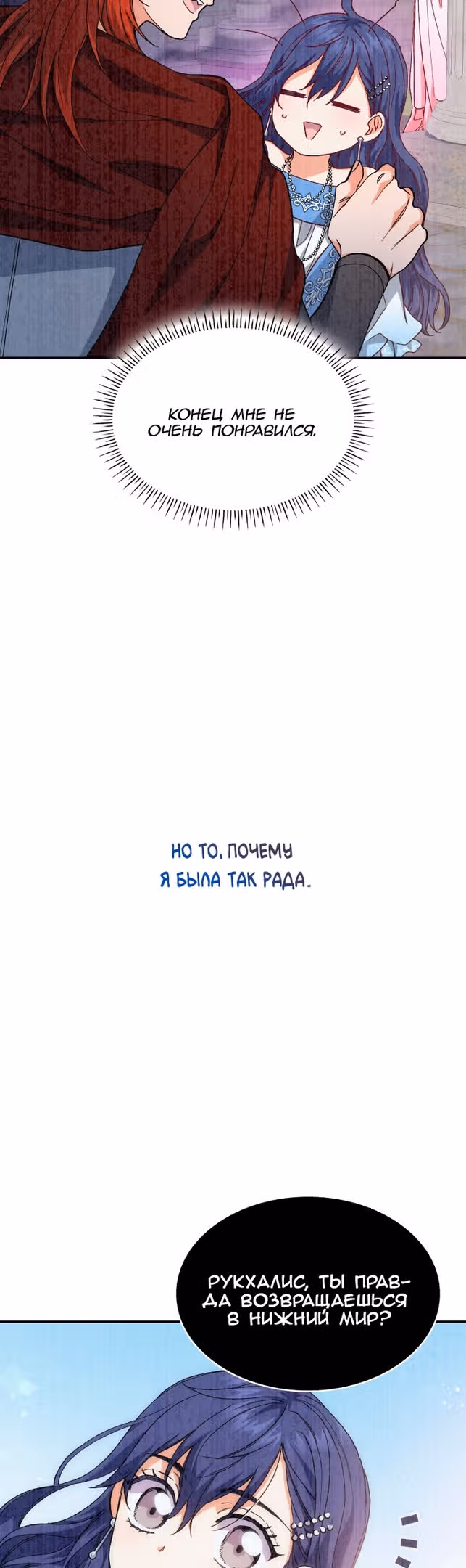Созвездие Богов — Том 1 · Глава 22, страница 14