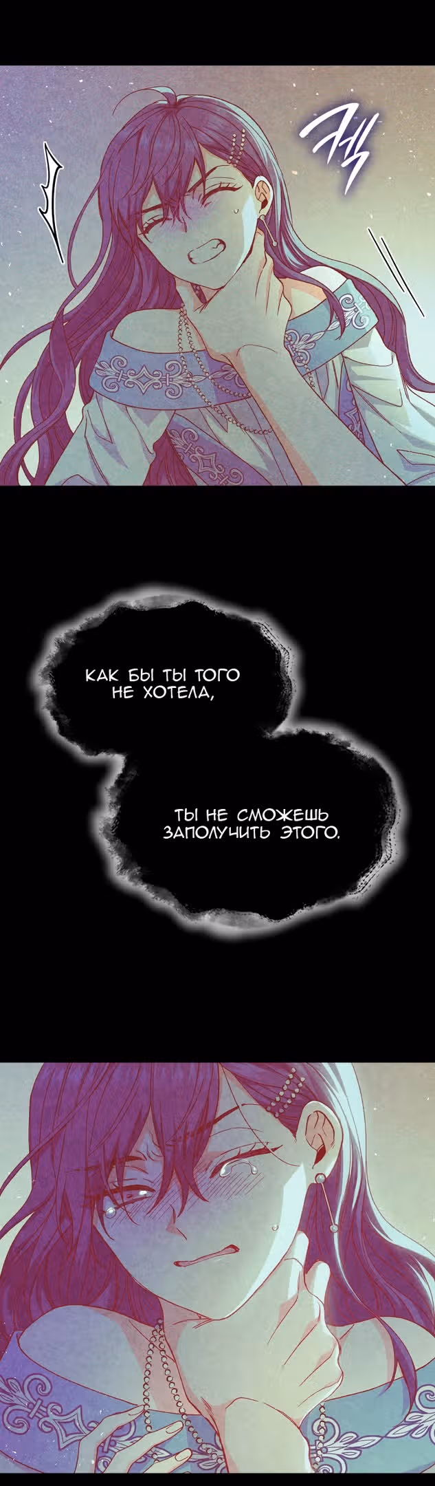 Созвездие Богов — Том 1 · Глава 22, страница 38