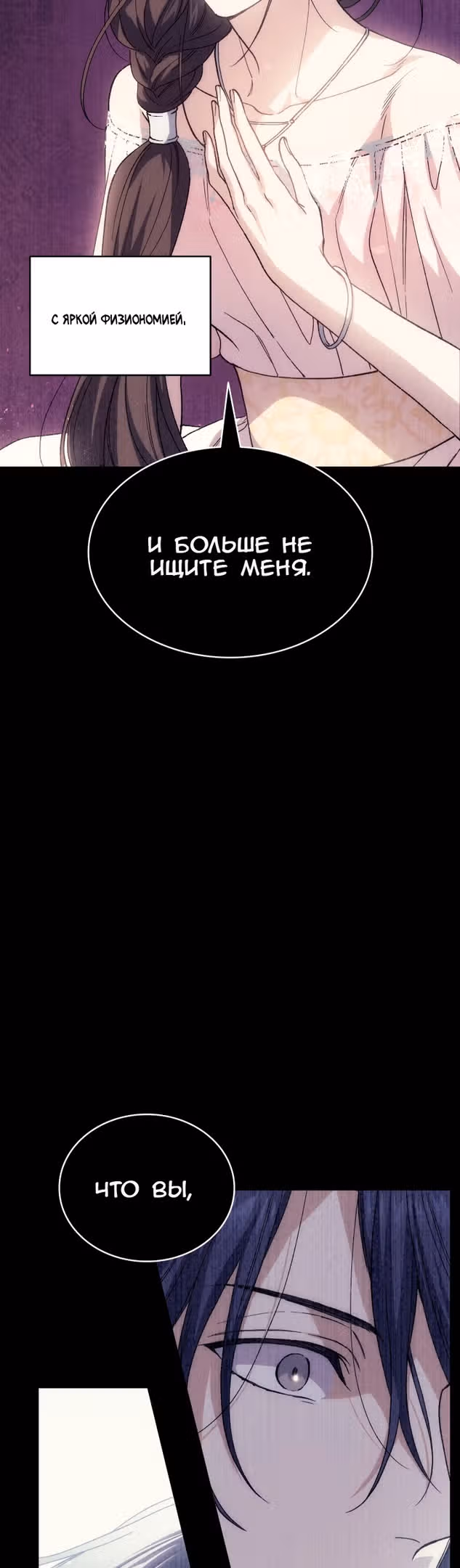 Созвездие Богов — Том 1 · Глава 22, страница 47