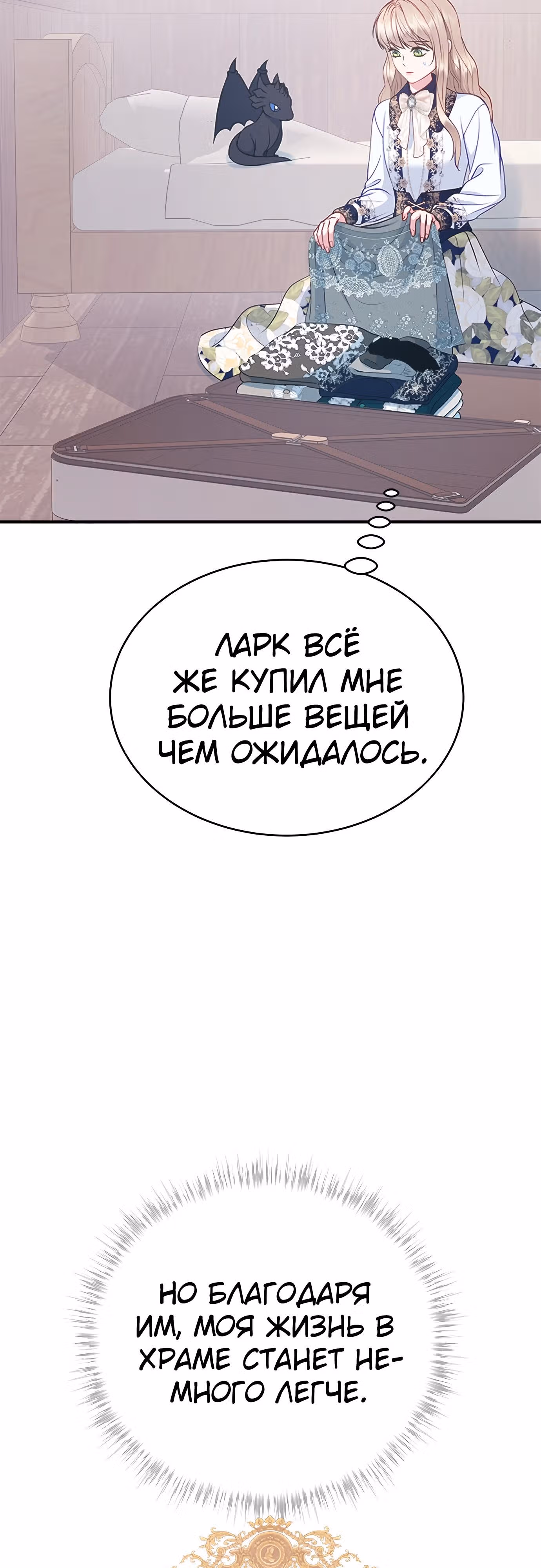 Для чего живет этот злой дракон? — Том 1 · Глава 38, страница 2