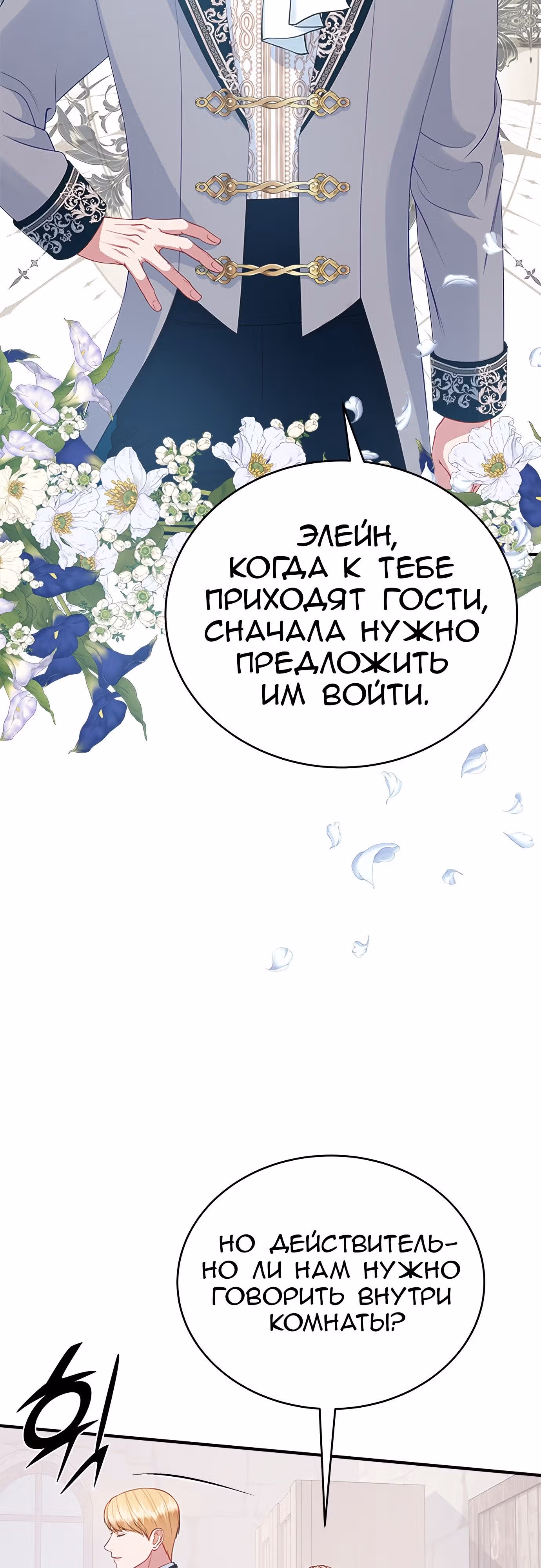 Для чего живет этот злой дракон? — Том 1 · Глава 38, страница 14