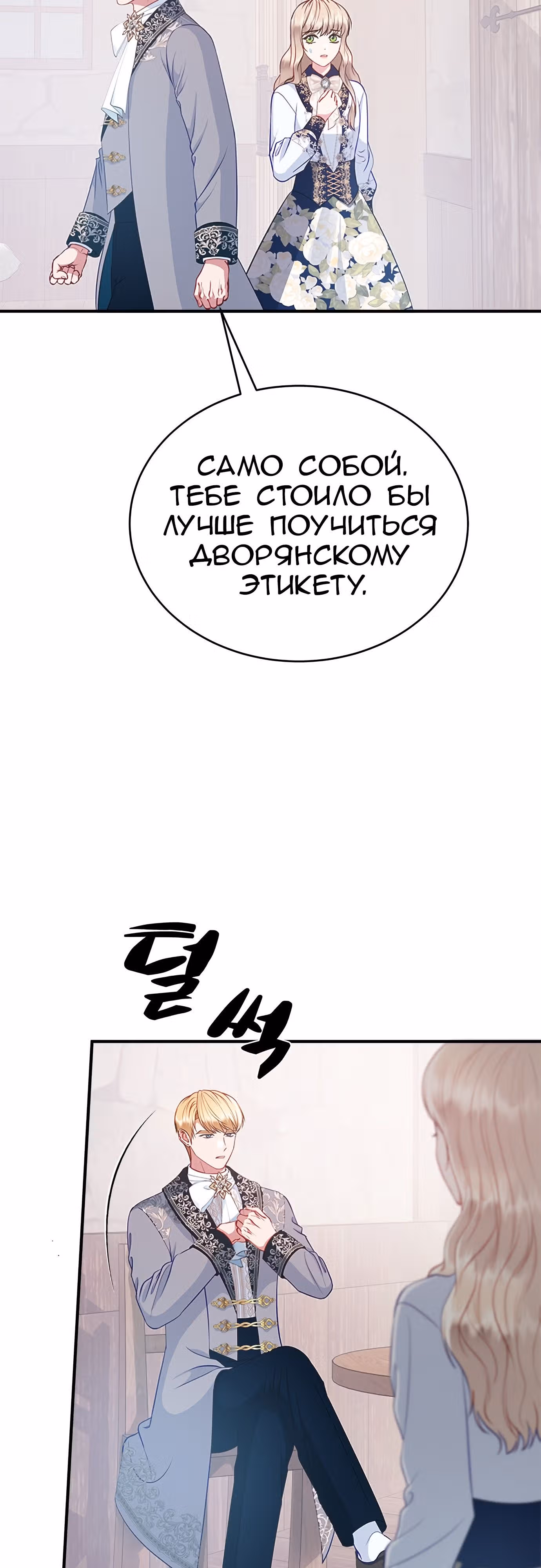 Для чего живет этот злой дракон? — Том 1 · Глава 38, страница 15