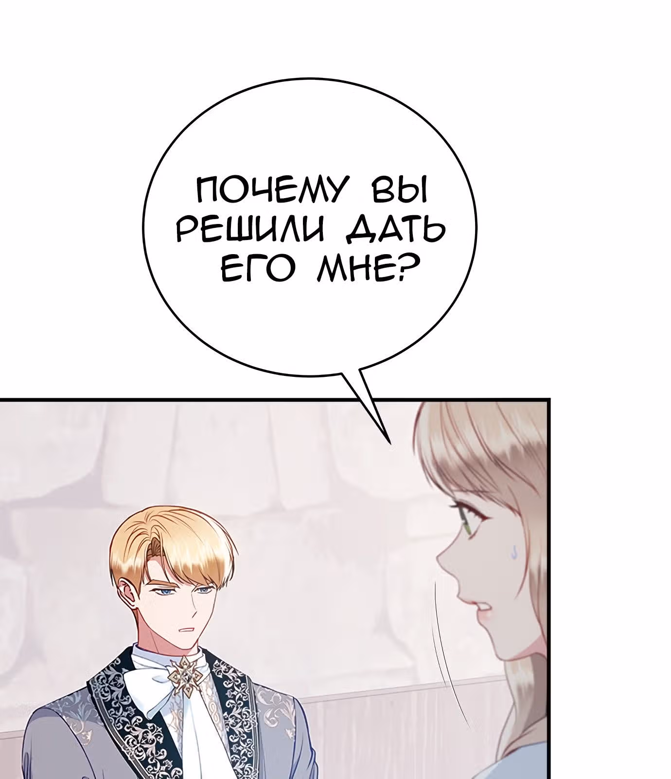 Для чего живет этот злой дракон? — Том 1 · Глава 38, страница 20