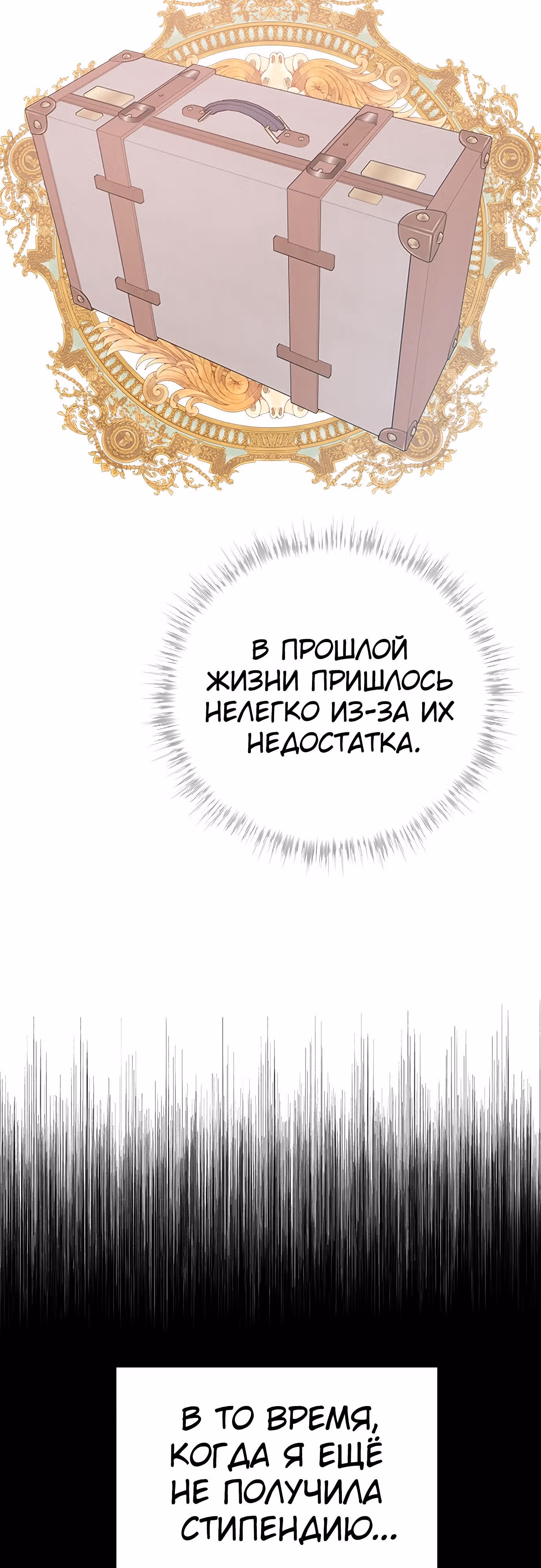 Для чего живет этот злой дракон? — Том 1 · Глава 38, страница 3