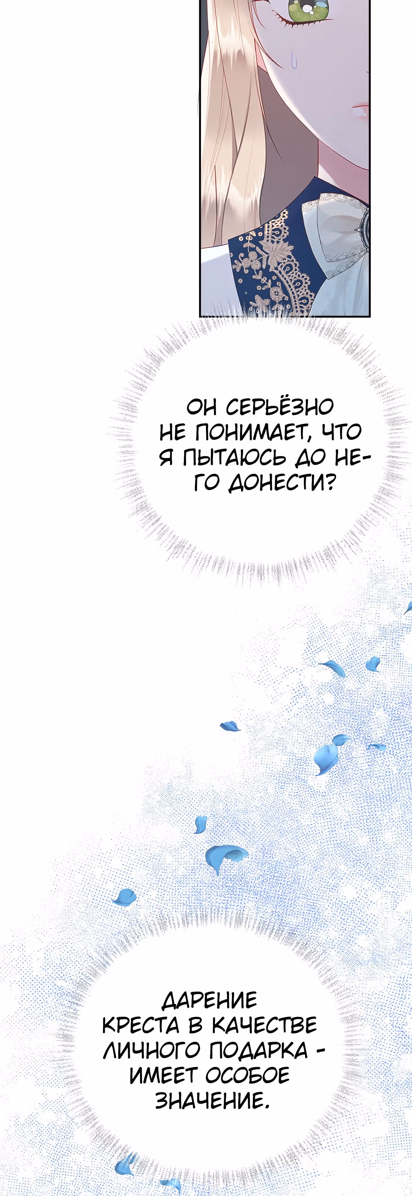 Для чего живет этот злой дракон? — Том 1 · Глава 38, страница 22