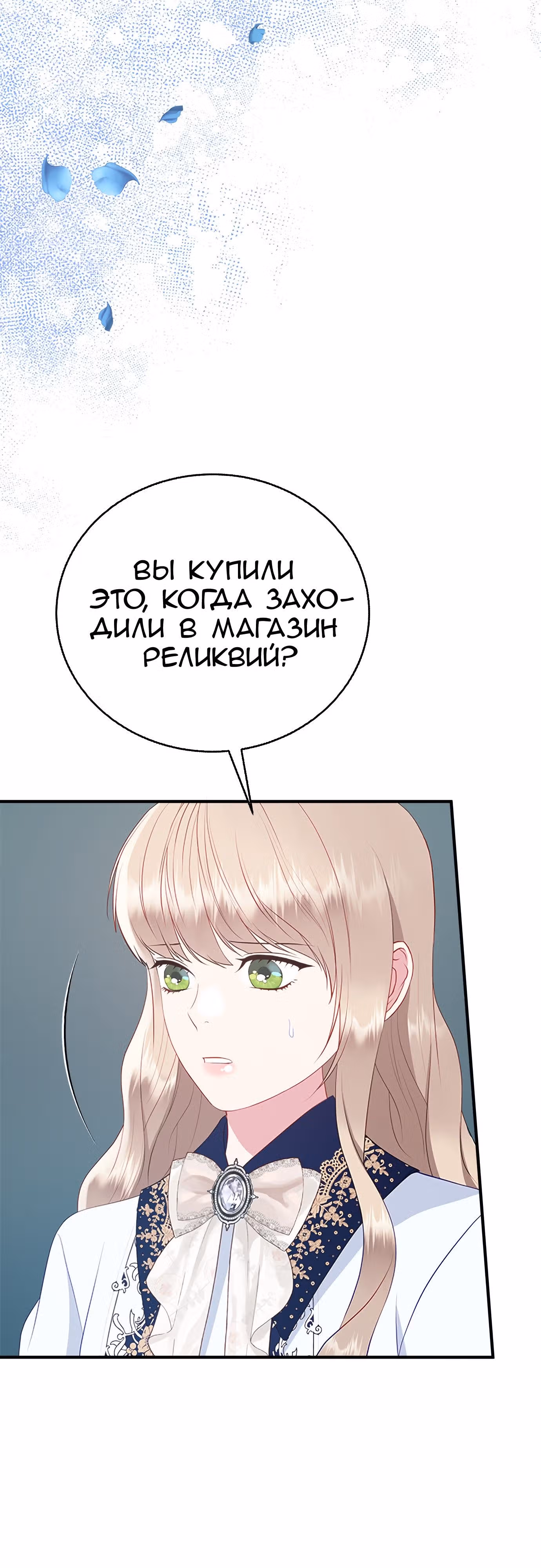 Для чего живет этот злой дракон? — Том 1 · Глава 38, страница 23