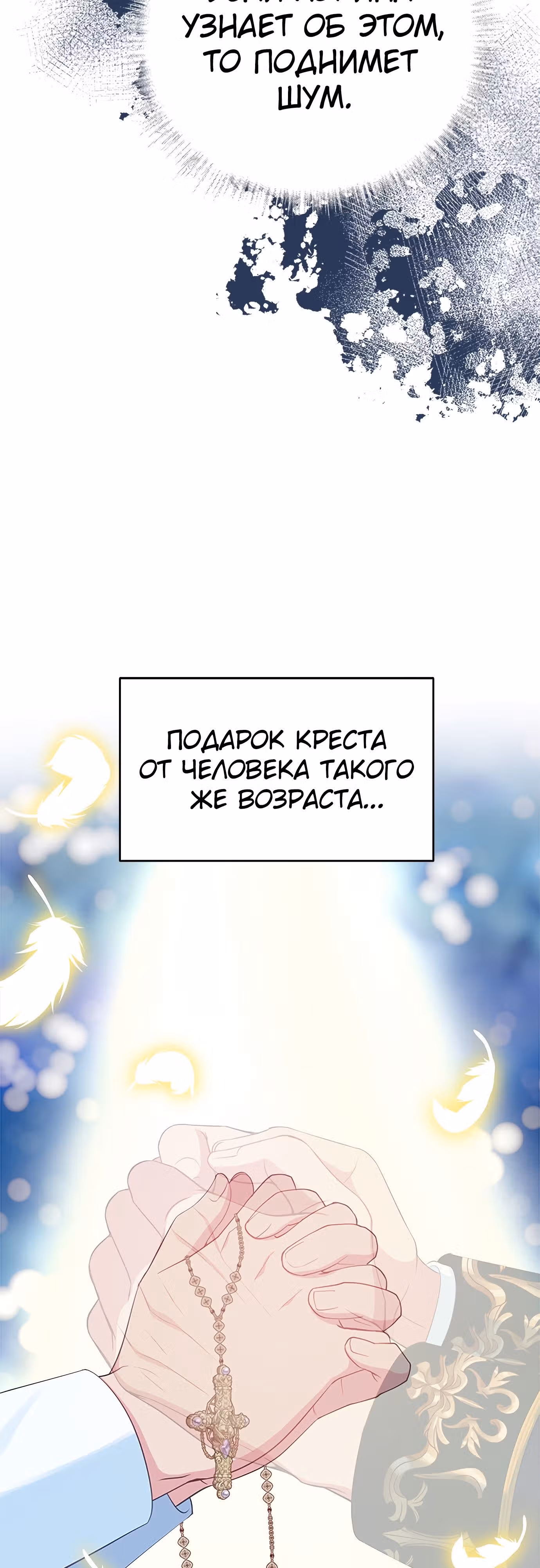 Для чего живет этот злой дракон? — Том 1 · Глава 38, страница 26