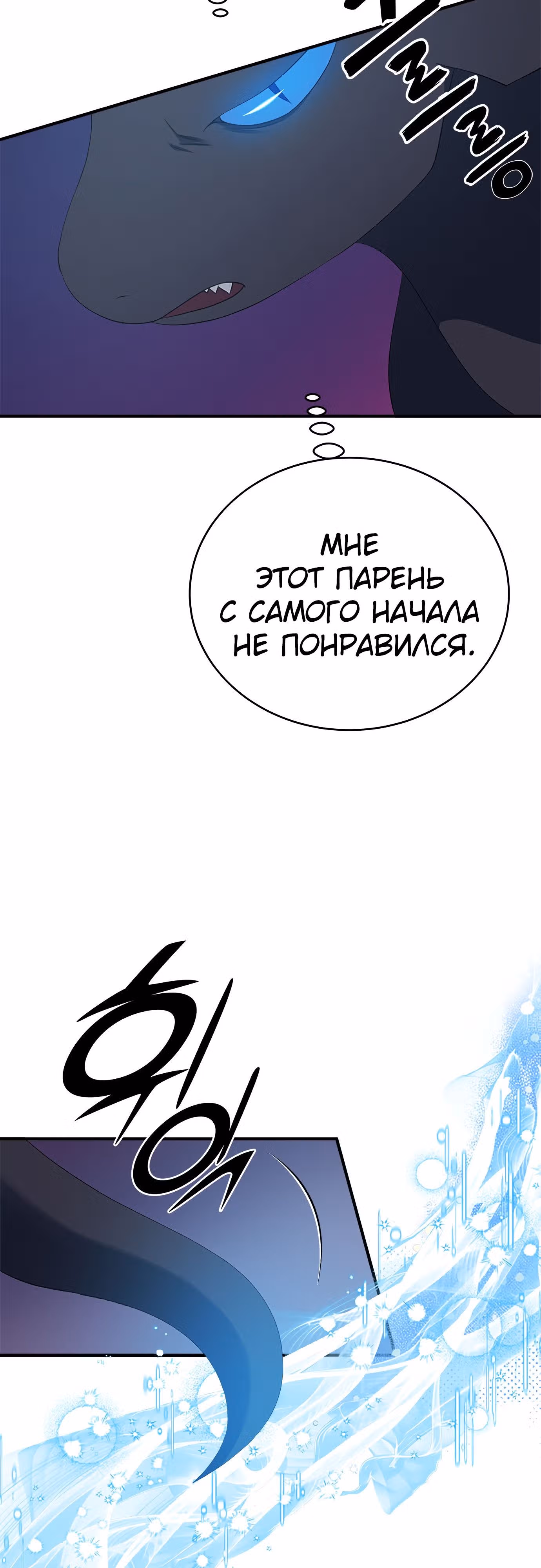 Для чего живет этот злой дракон? — Том 1 · Глава 38, страница 37