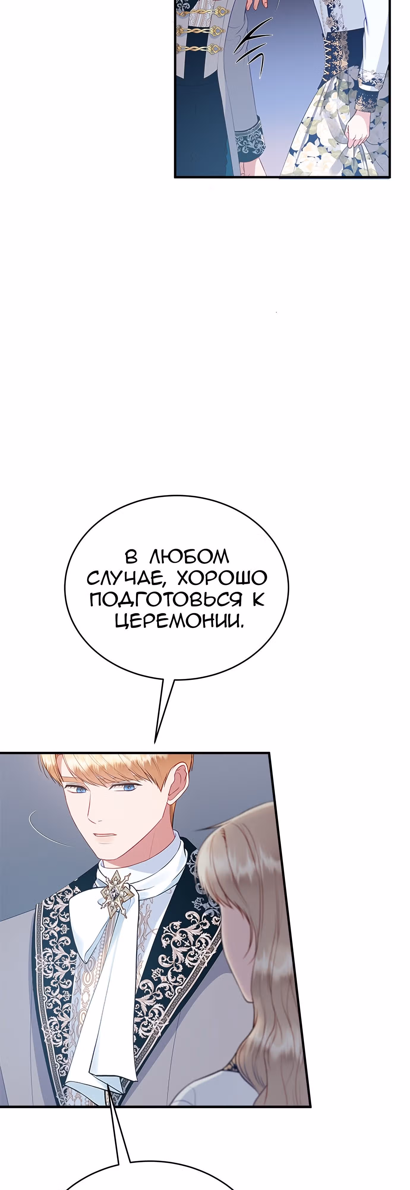 Для чего живет этот злой дракон? — Том 1 · Глава 38, страница 39