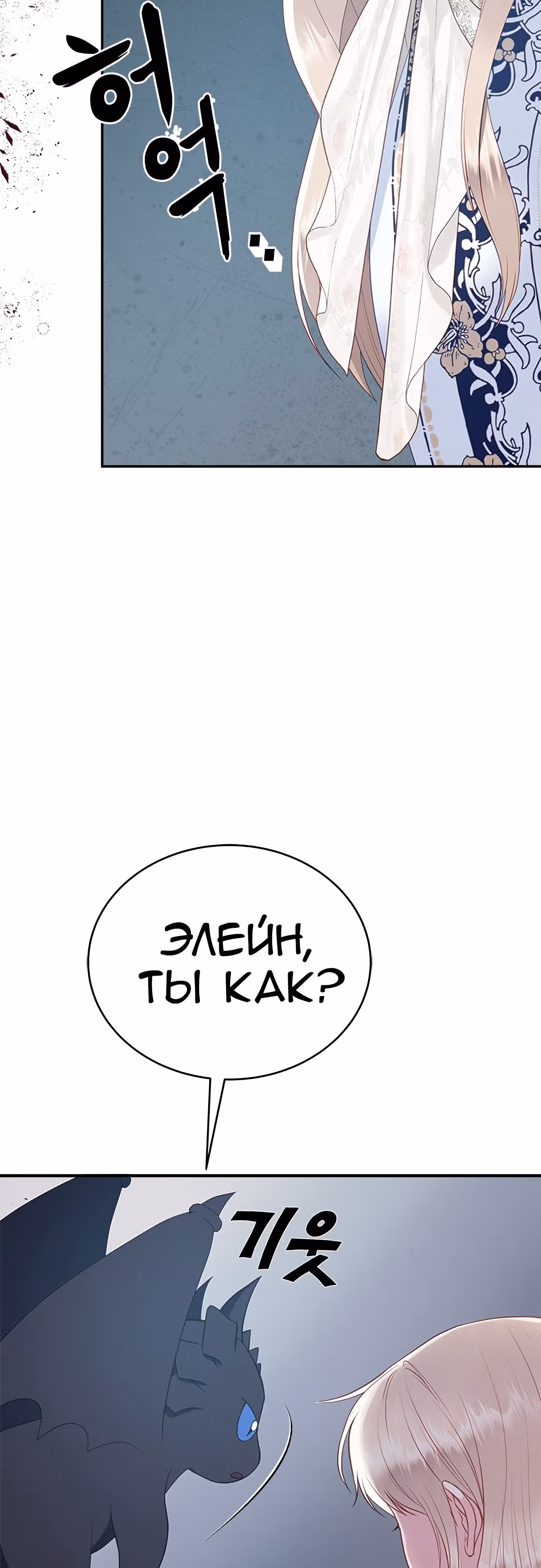 Для чего живет этот злой дракон? — Том 1 · Глава 38, страница 42