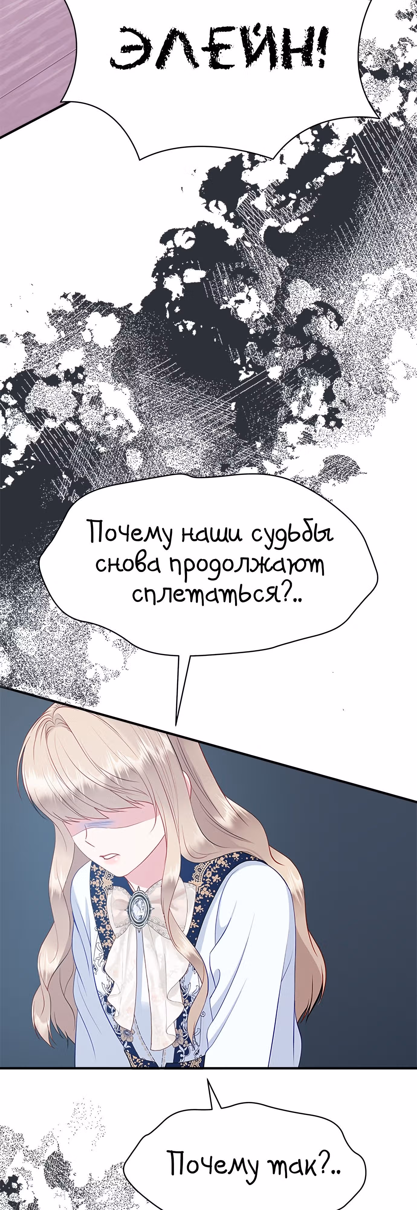 Для чего живет этот злой дракон? — Том 1 · Глава 38, страница 44