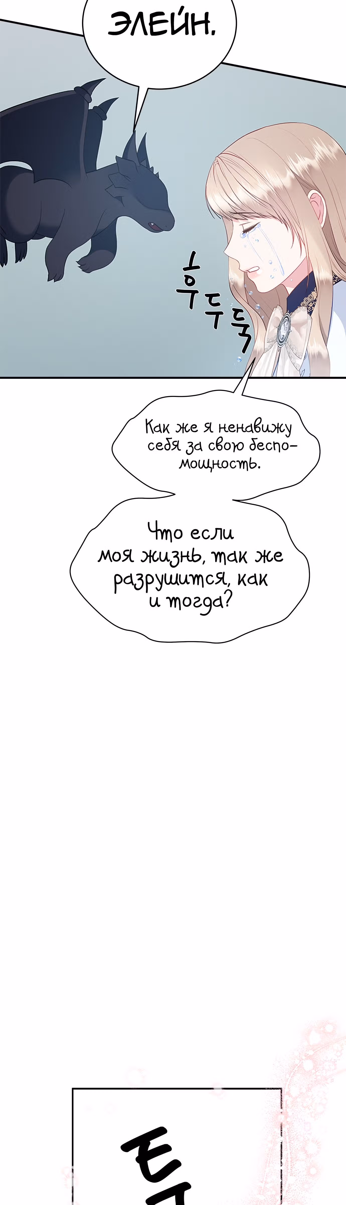 Для чего живет этот злой дракон? — Том 1 · Глава 38, страница 48