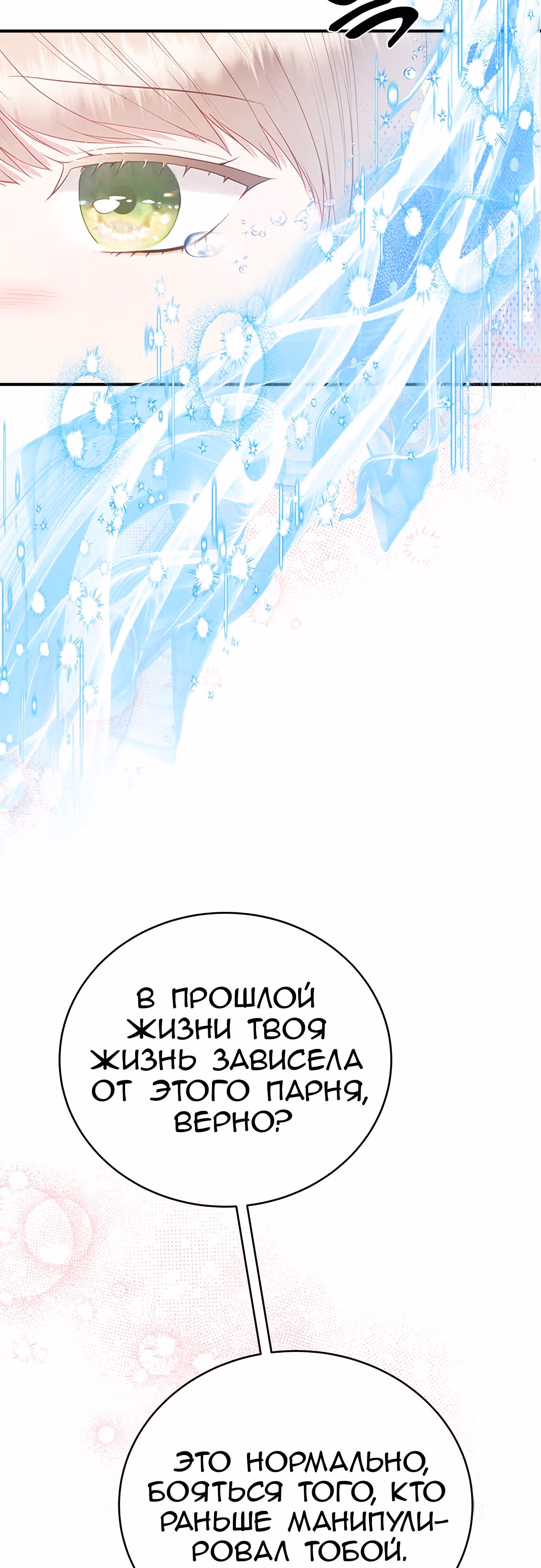 Для чего живет этот злой дракон? — Том 1 · Глава 38, страница 51