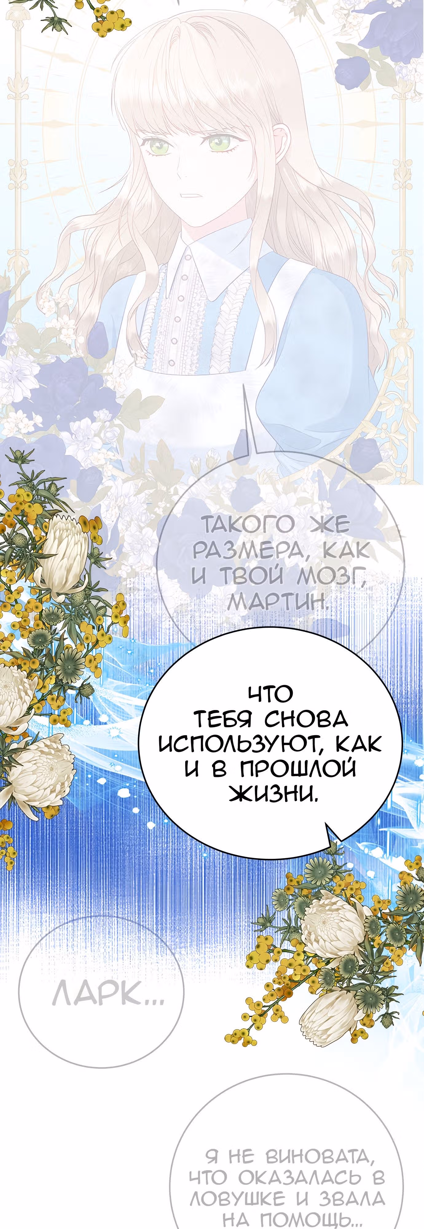Для чего живет этот злой дракон? — Том 1 · Глава 38, страница 54