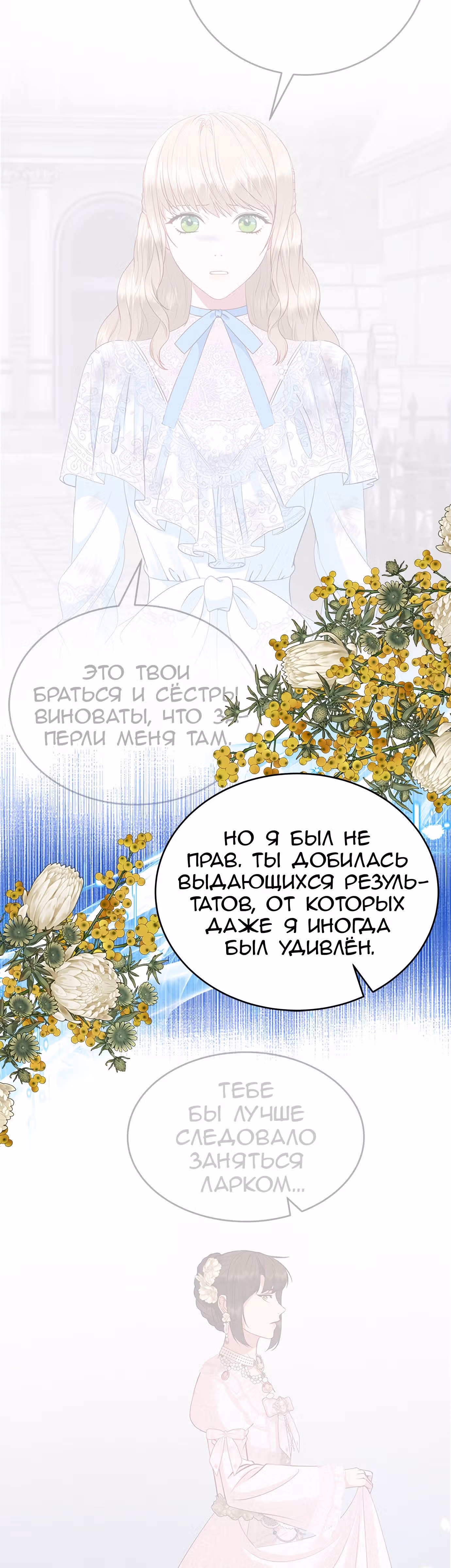 Для чего живет этот злой дракон? — Том 1 · Глава 38, страница 55
