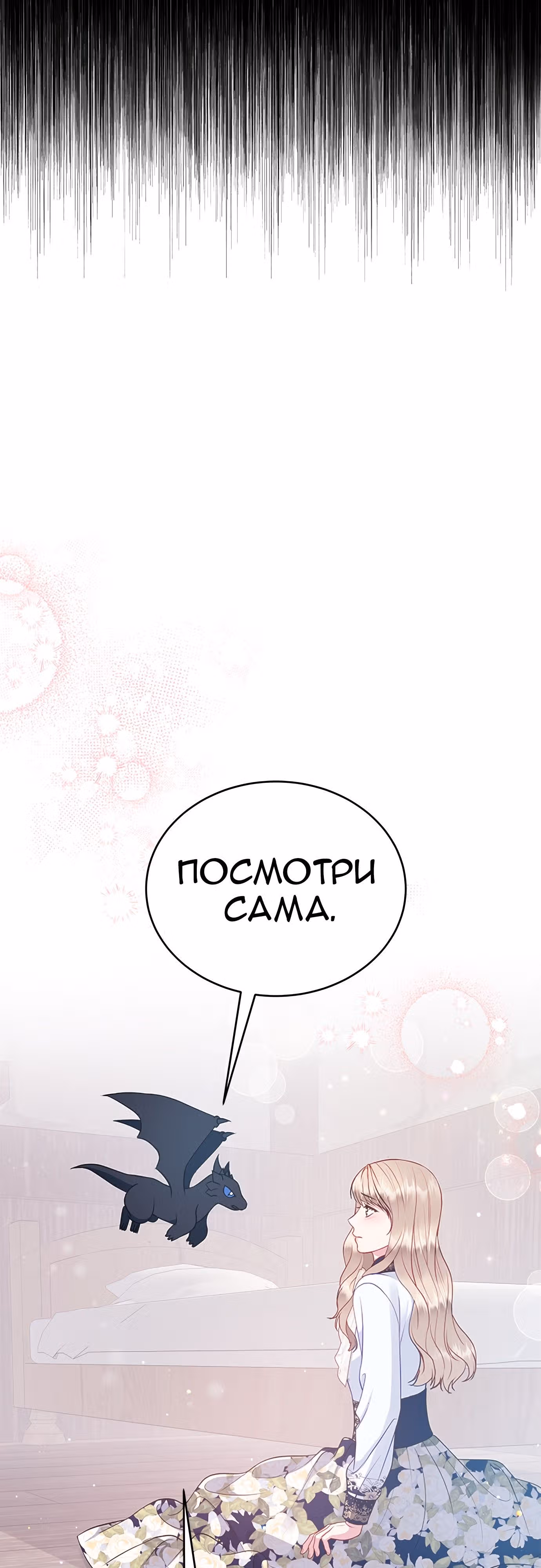 Для чего живет этот злой дракон? — Том 1 · Глава 38, страница 57