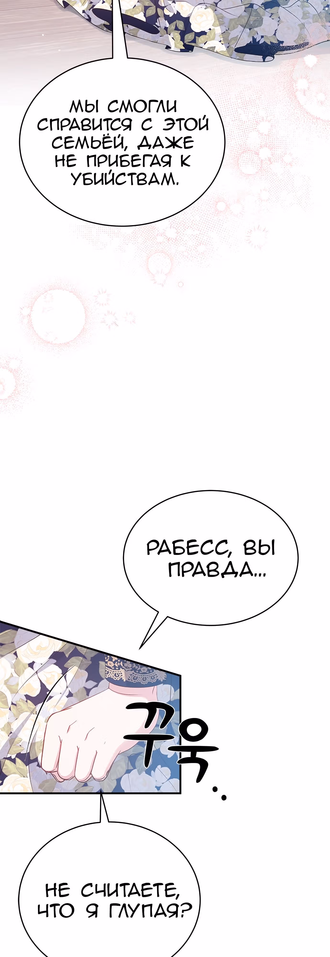 Для чего живет этот злой дракон? — Том 1 · Глава 38, страница 58